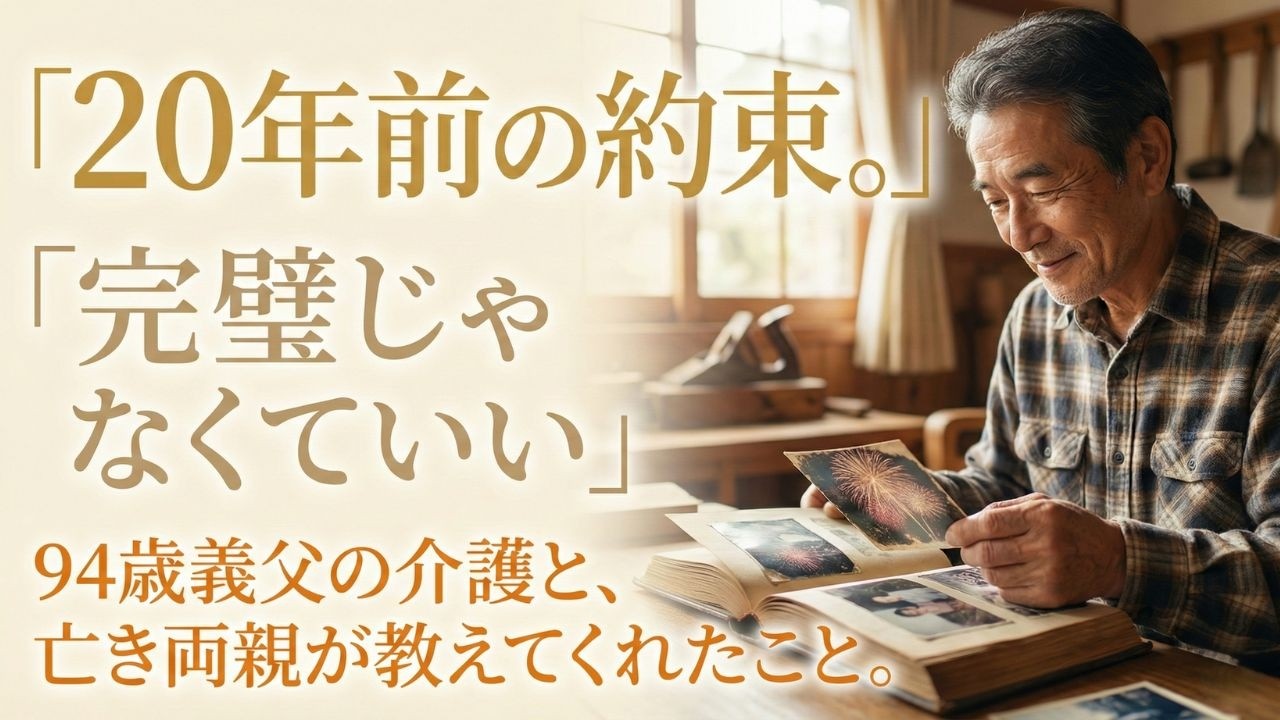 余命3ヶ月の母を自宅に連れて帰った父「最後は俺が面倒をみる」70代の夫が下した決断【実話】