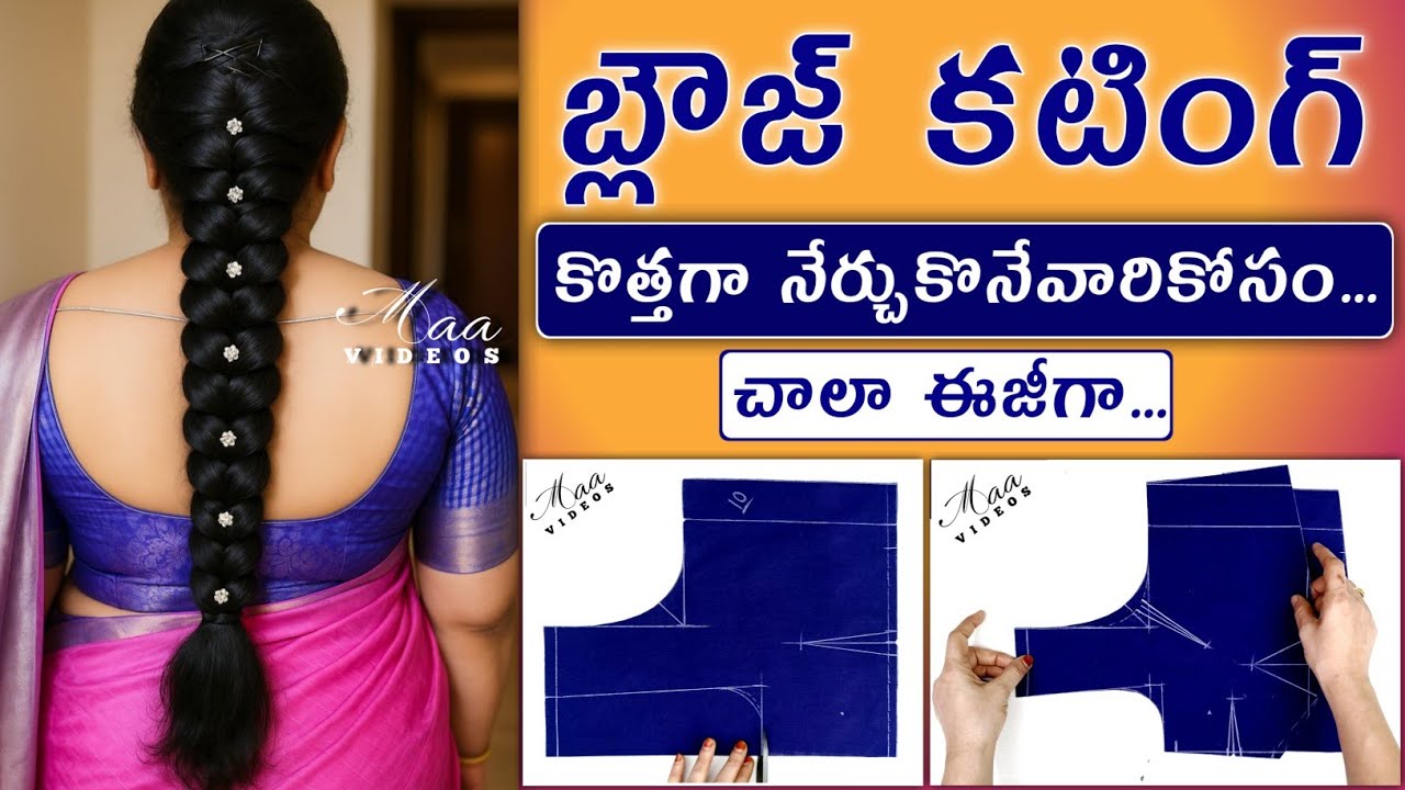 New Blouse Cutting ఎవ్వరైనా ఈజీగా నేర్చుకోవచ్చు / Perfect blouse cutting / 35 size blouse cutting 