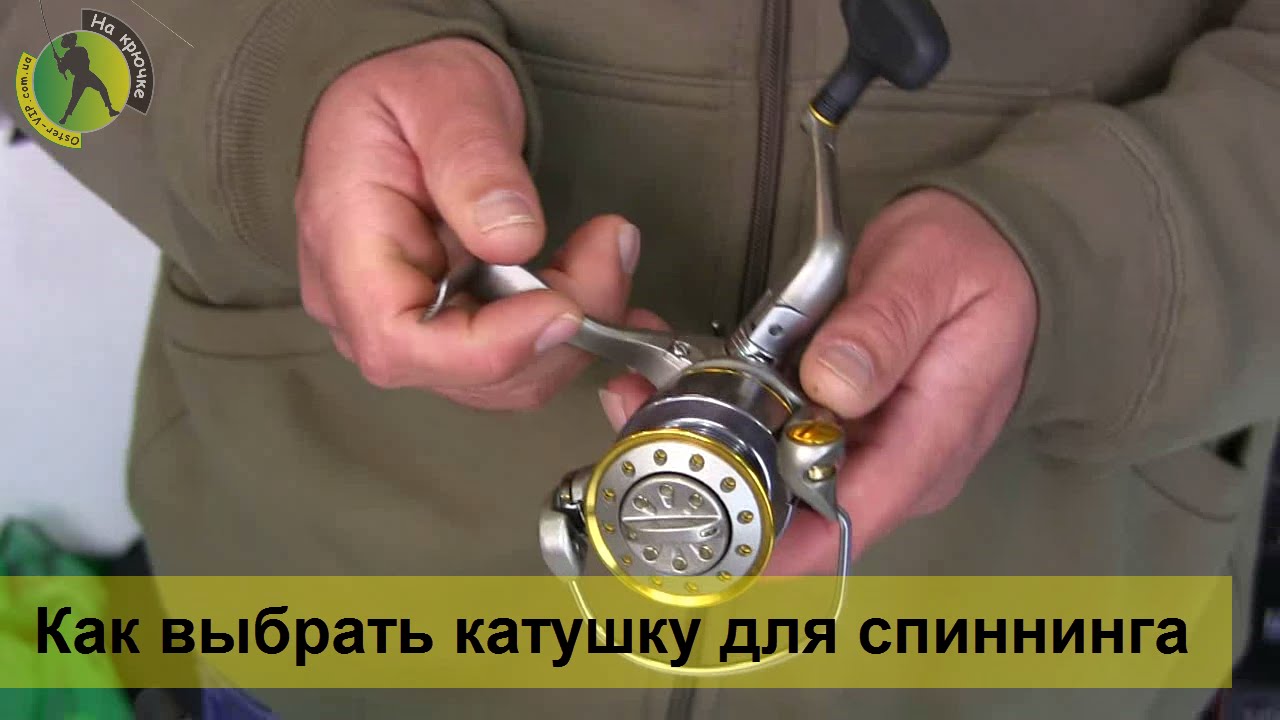 Как и какую безынерционную катушку для спиннинга выбрать плюс небольшой рейтинг