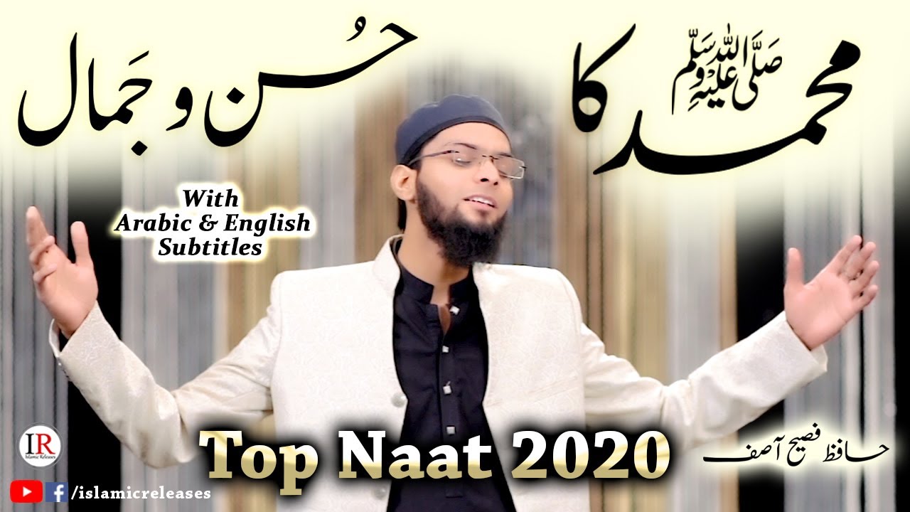 Top Naat 2020, MOHAMMAD ﷺ Ka Husn-O-Jamal, Hafiz Fasih Asif, Arabic & English, Islamic Releases