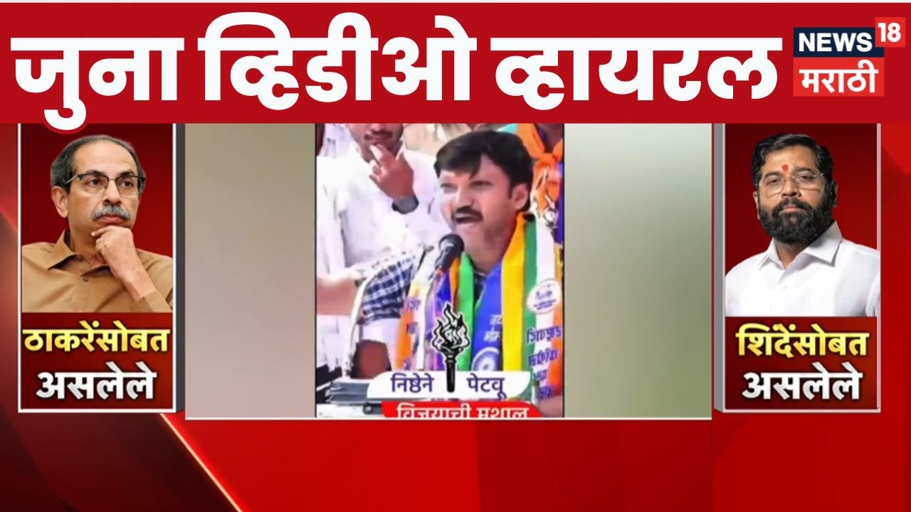 Omraje Nimbalkar Viral Video | ओमराजे निंबाळकरांचा जुना व्हिडिओ पुन्हा चर्चेत | Operation Tiger News