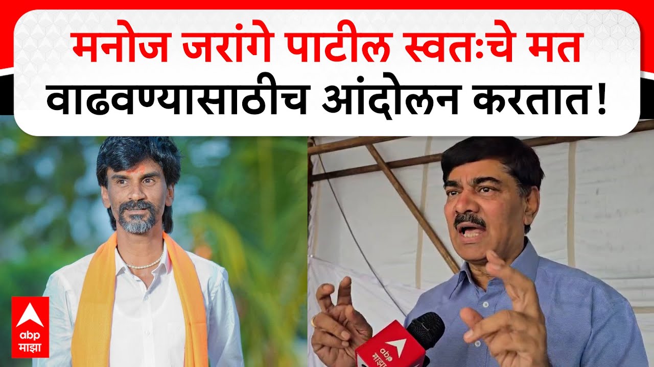 Sanjay Lakhe on Manoj Jarange : मनोज जरांगे स्वतःचे मत वाढवण्यासाठीच आंदोलन करतात
