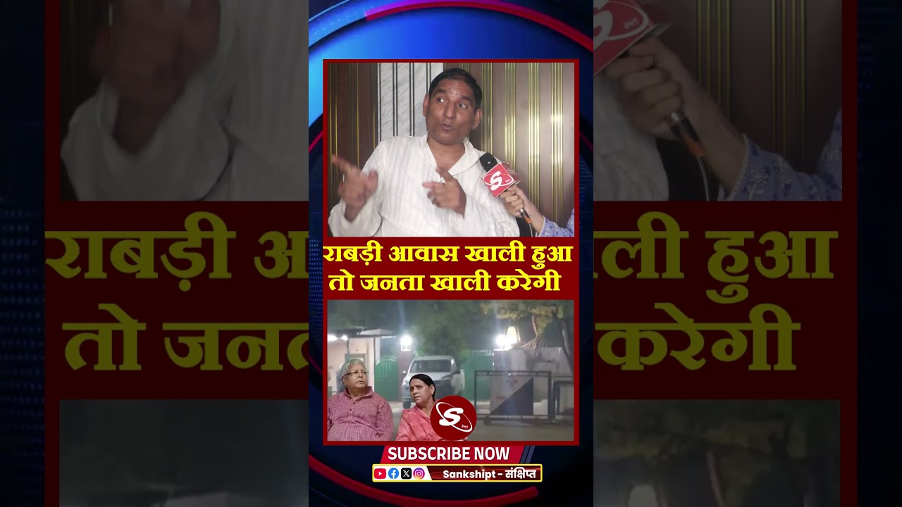 #laluyadav #rabridevi #tejashwiyadav #samratchoudhary #biharpolitics #viral #viralvideos #jdu #bjp