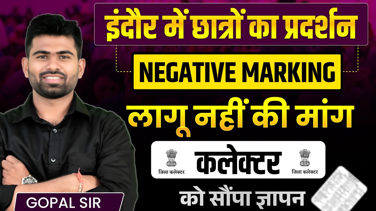Negative marking लागू नहीं करने को लेकर आज इंदौर में दिया गया ज्ञापन