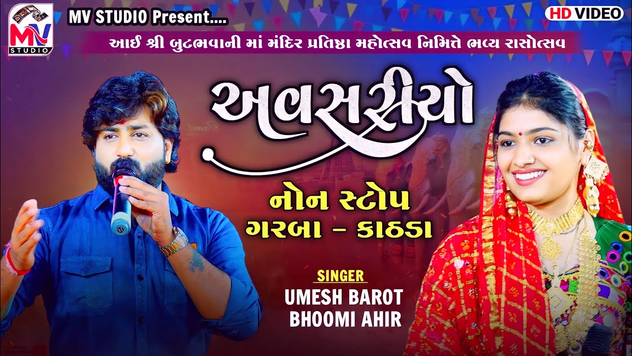 અવસરીયો | Umesh Barot, Bhoomi Ahir | Non Stop Garba | Kathda-Kutch 2023 | Mv Studio