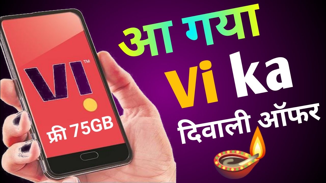 वोडाफोन आइडिया दिवाली रिचार्ज ऑफर | Vi free data offer 2022 | Vi Best Unlimited Hero Recharge plans