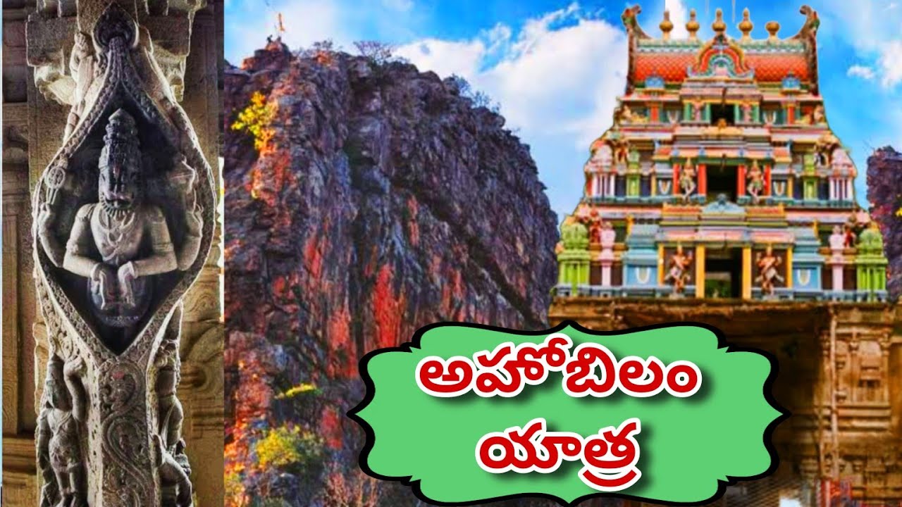 Ahobilam Temple || Nava Narasimha Temples Andhra Pradesh ||  History and Importance @SumaVijay