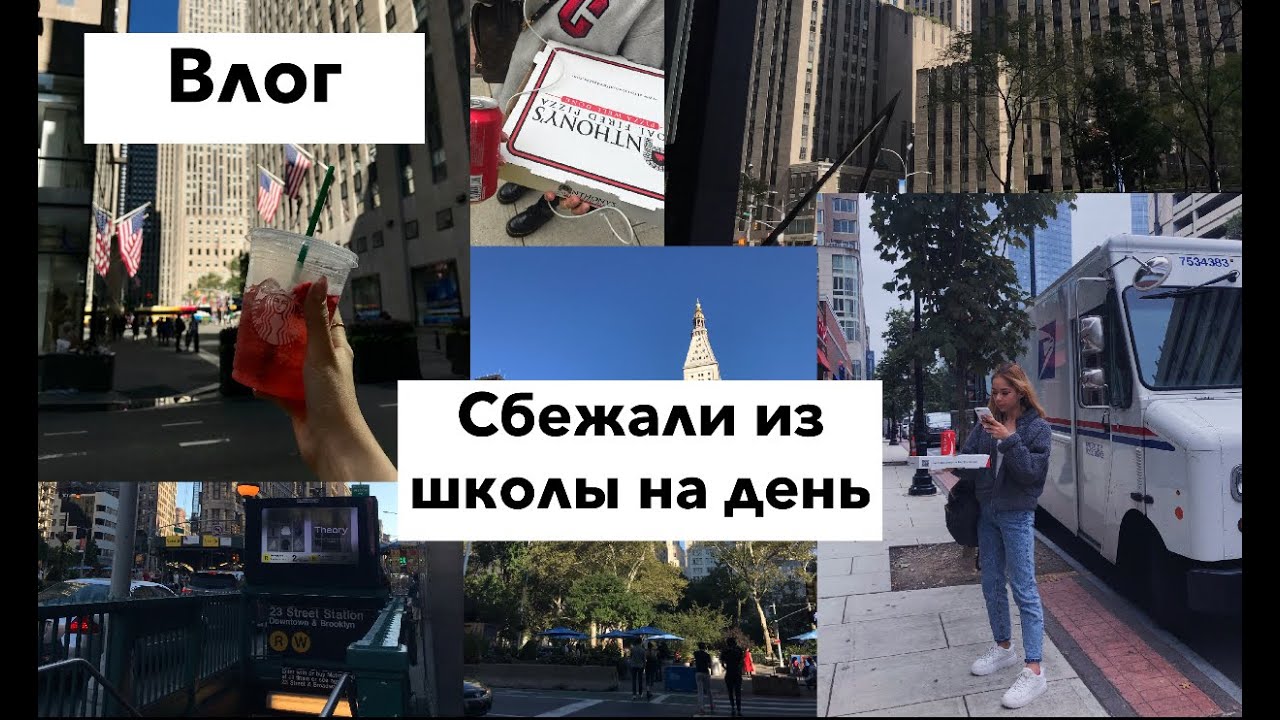 ВЫХОДНЫЕ В НЬЮ ЙОРКЕ | Жизнь американских подростков | Влог | Америка | Time Square |