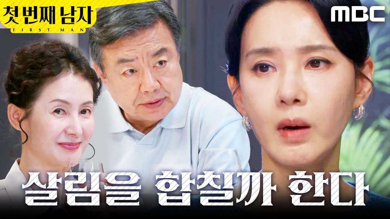 [첫 번째 남자] ＂특별한 날..?＂ 김선혜 반지 발견한 함은정X오현경, MBC 260209 방송