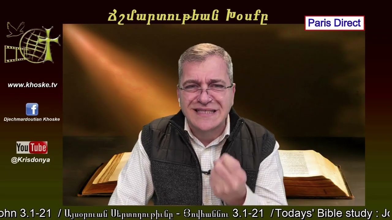 «Յովհաննու 3.1-21  / John 3.1-21  » (Սերտողութիւն - Bible study)