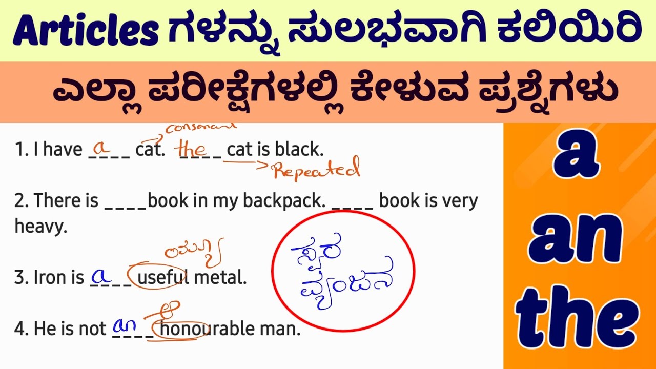 Articles A An The kannada Explanation ಕನ್ನಡದಲ್ಲಿ ಸುಲಭವಾಗಿ ಕಲಿಯಿರಿ English Grammar in Kannada