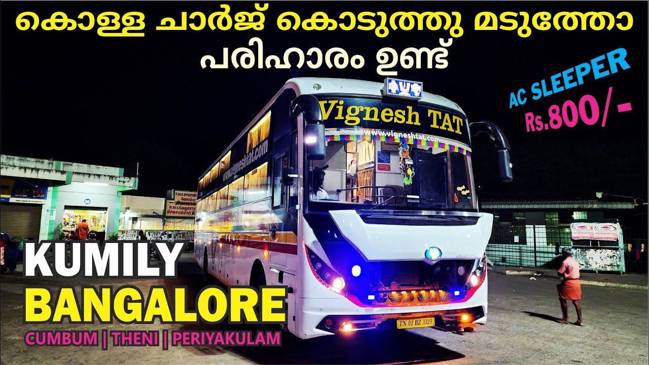 Vignesh TAT | Kumily to Bangalore Ac Sleeper | കുറഞ്ഞ നിരക്കിൽ ബാംഗ്ലൂർക്ക് പോകാം കുമളി വഴി