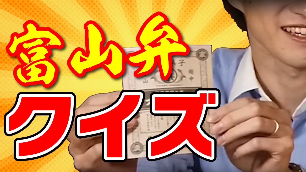 【富山クイズ】富山弁を使ったことない人もこれくらいなら簡単ですよね？