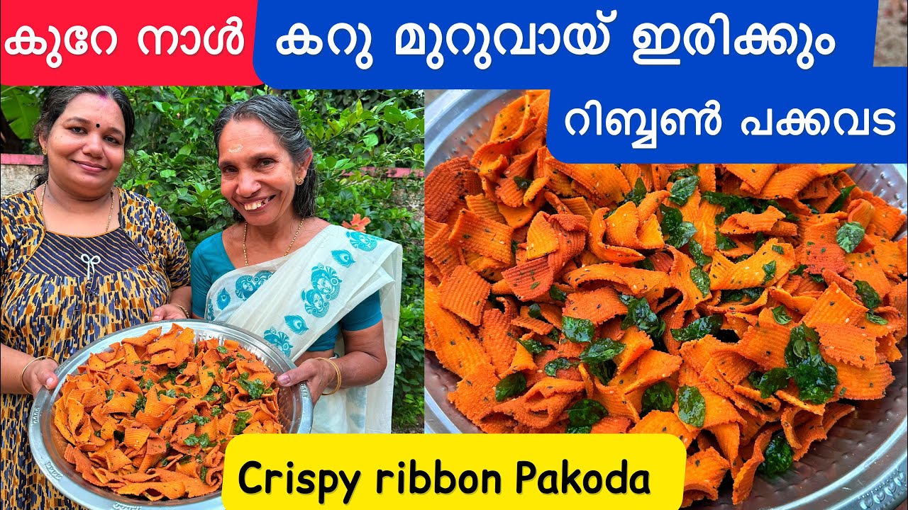 Crispy റിബ്ബൺ പക്കവട 1 മാസം വരെ കറു മുറുവായ്ട്ടിരിക്കും | Crispy Ribbon Pokoda |