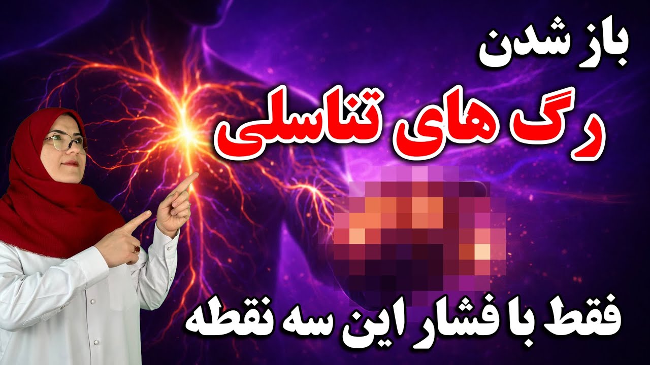 این نقاط خاص چگونه به بهبود گردش خون ناحیه تناسلی کمک می‌ کنند؟