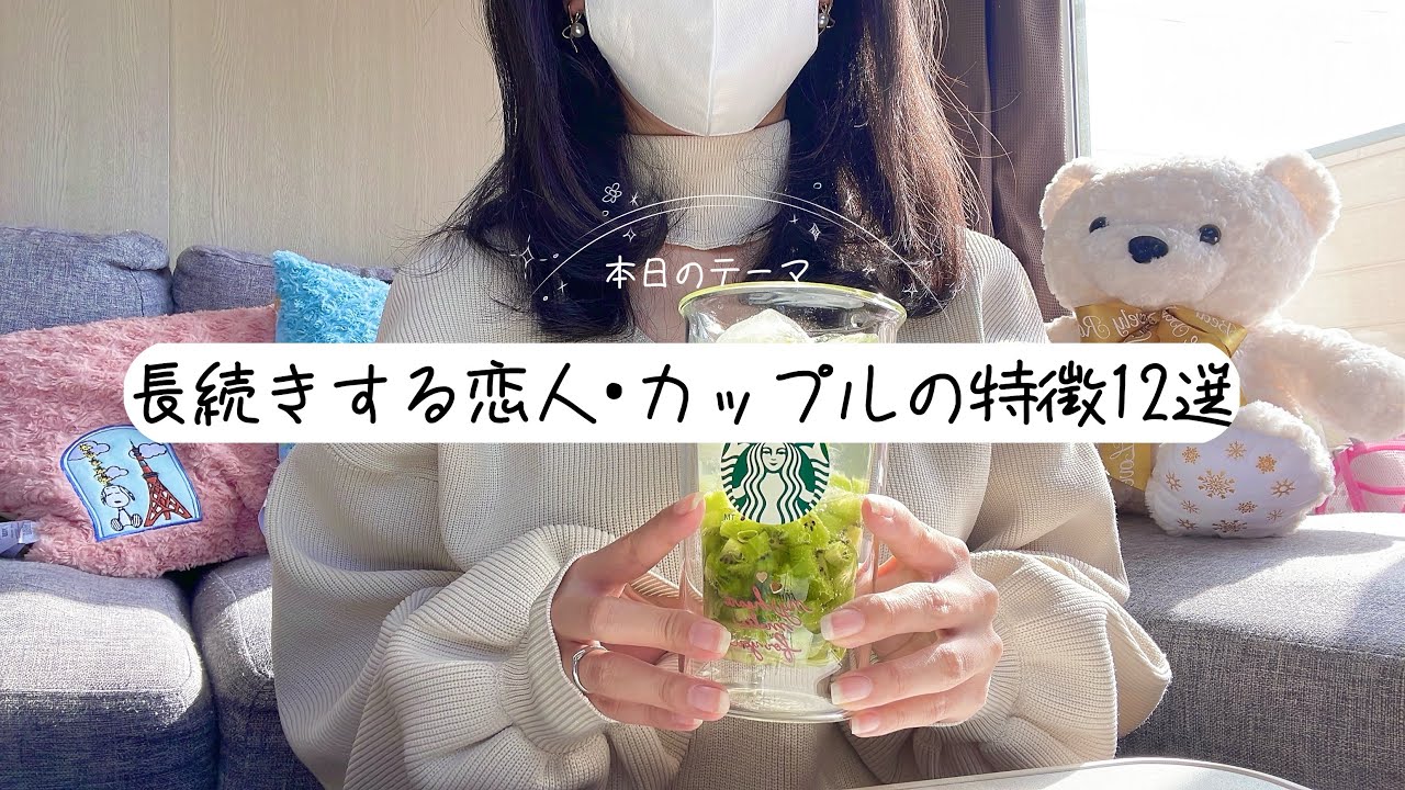 実は長続きするカップルの共通点【12選】