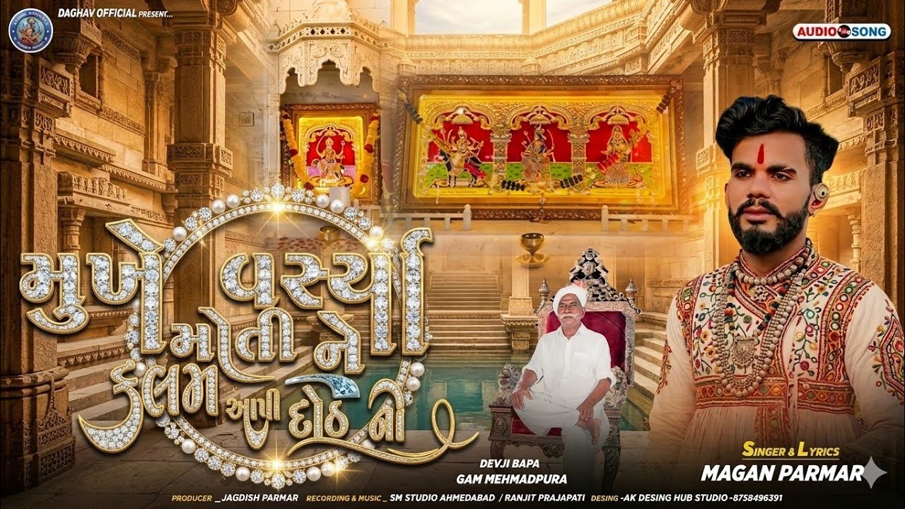 મુખે વર્સ્યા મોતી ને કલમ આપી દોઠ ની || MUKHE VARSYA MOTI NE KALAM API DODHA NI || ||MAGAN PARMAR || 