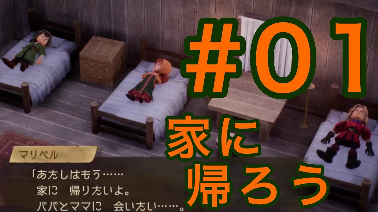 少年少女の夢の物語♯1【ドラゴンクエストVII　Reimagined】【ゆっくり実況】