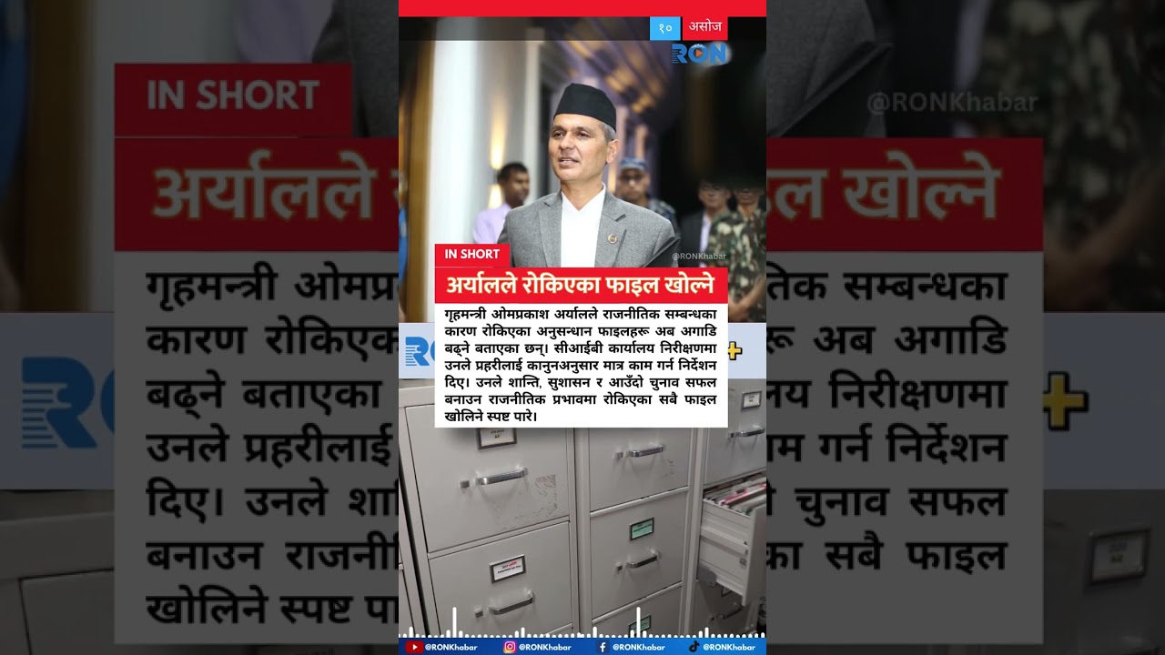 Home Minister Aryal Orders Progress on Politically Blocked Cases