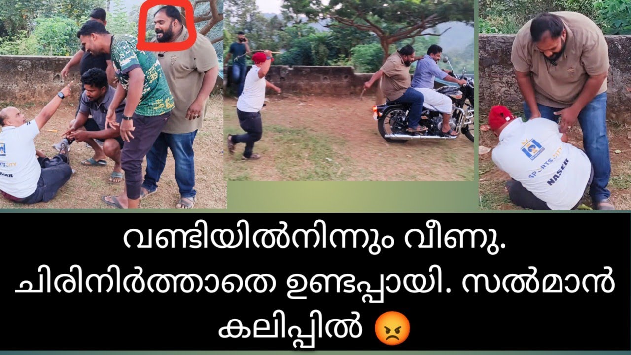 വണ്ടിയിൽനിന്നും വീണു.രാത്രിയായിട്ടും ഉണ്ടപ്പായിടെ ചിരി നിന്നില്ല. കലിപ്പ് 😡