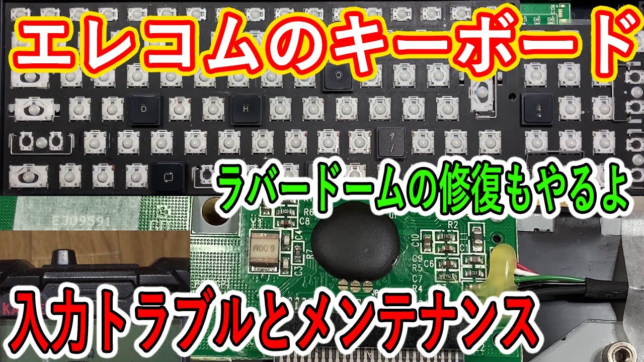 【故障】キーボードの入力トラブル【修理】