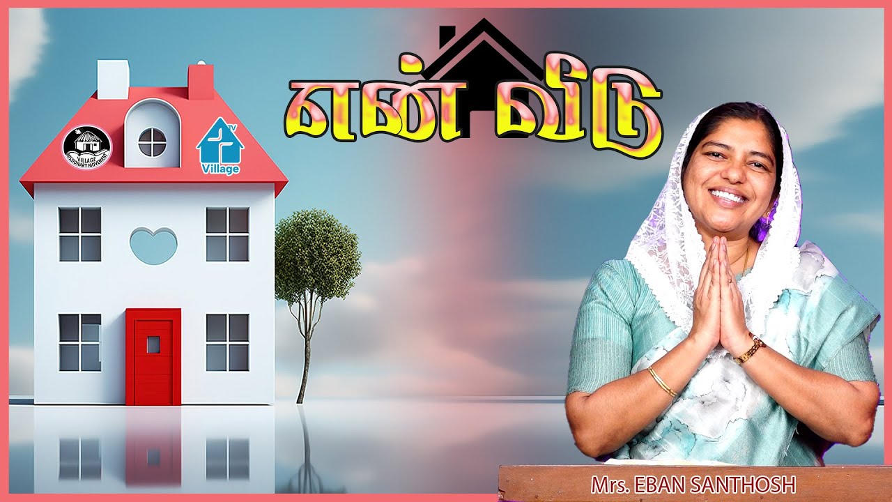 இனியவளே  | Sis.எபன் சந்தோஷ்| #Ladies Special Program | #amenvillagetv | Epi - 71