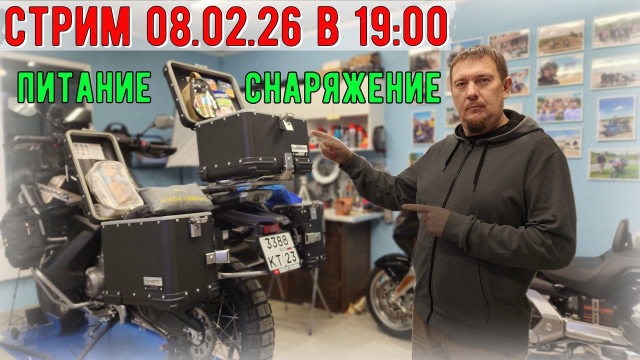 Прямой ЭФИР 08.02.2026 в 19:00