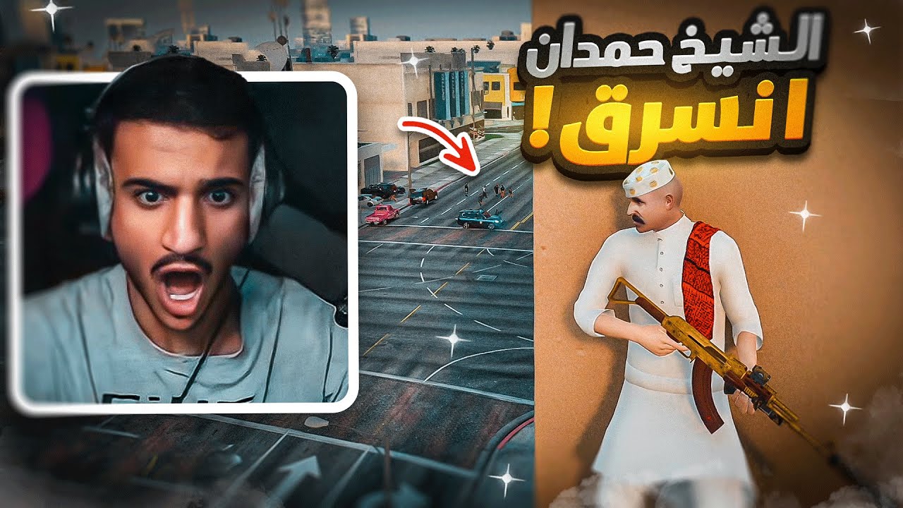الانتقام للشيخ حمدان مع قبيلته 🤯(نهاية الشيخ حمدان!!) || قراند الحياة الواقعية 🔥