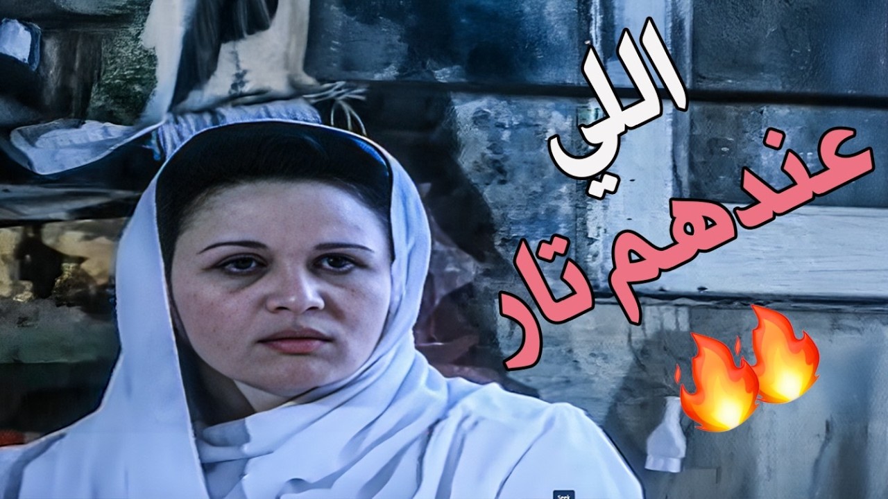 رجوع الحق بدأ… ومفاجآت تقلب الموازين 😏💥