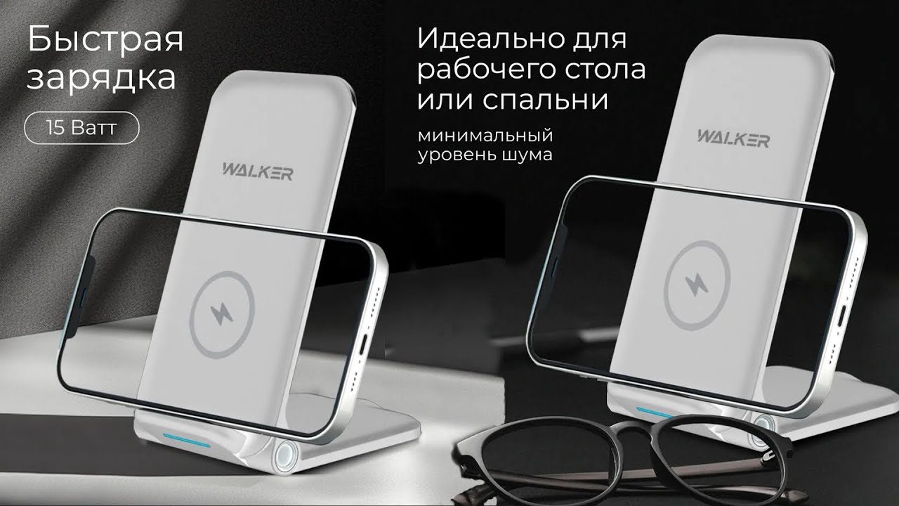 Беспроводная зарядка для iPhone, Samsung, Xiaomi с быстрым зарядом WALKER WHH-52, белая
