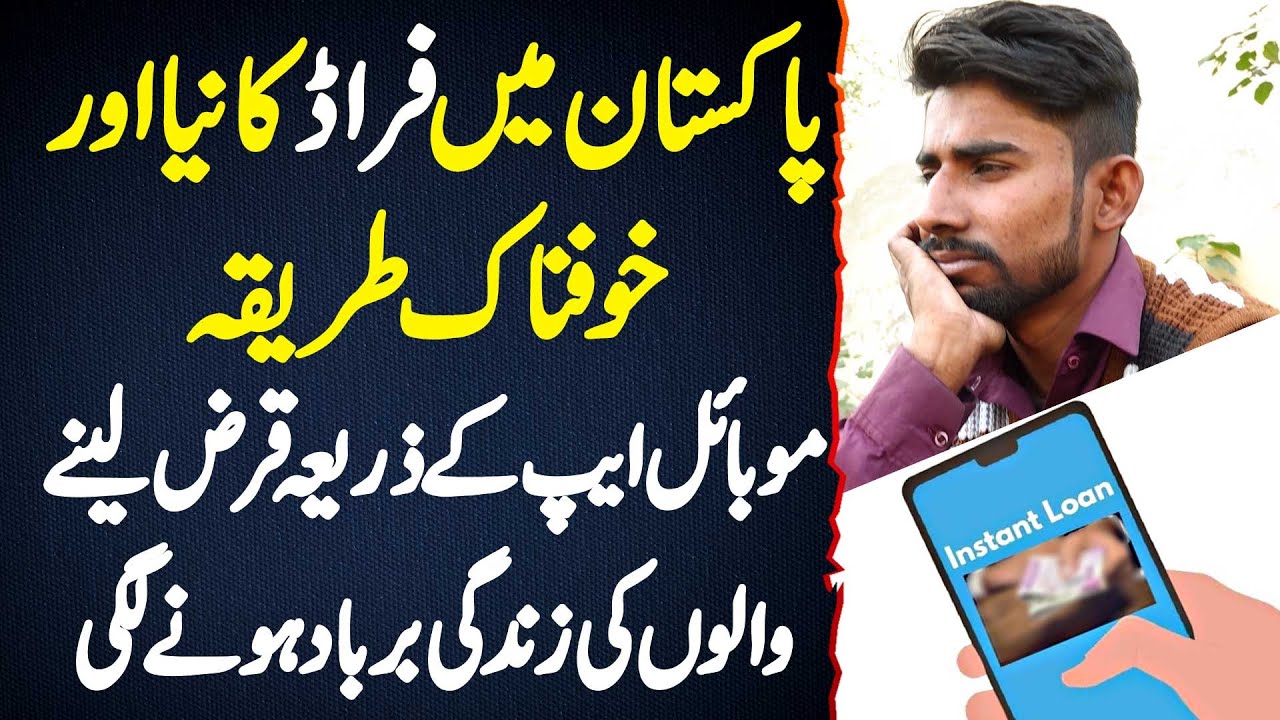 Mobile App Ki Madad Se Loan Lene Wale Konsi Problems Or Black Mailing Ko Face Karte Hai?