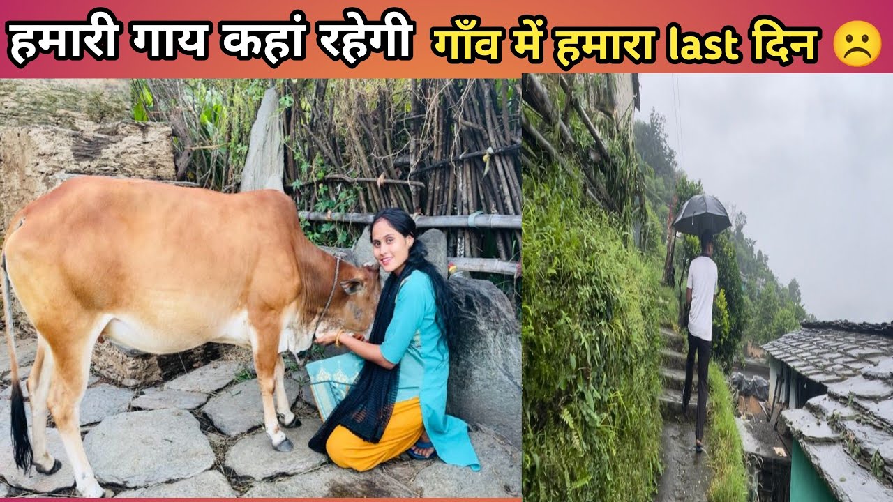 गांव क्यों छोड़ना पड़ रहा है  हमे 😕।।