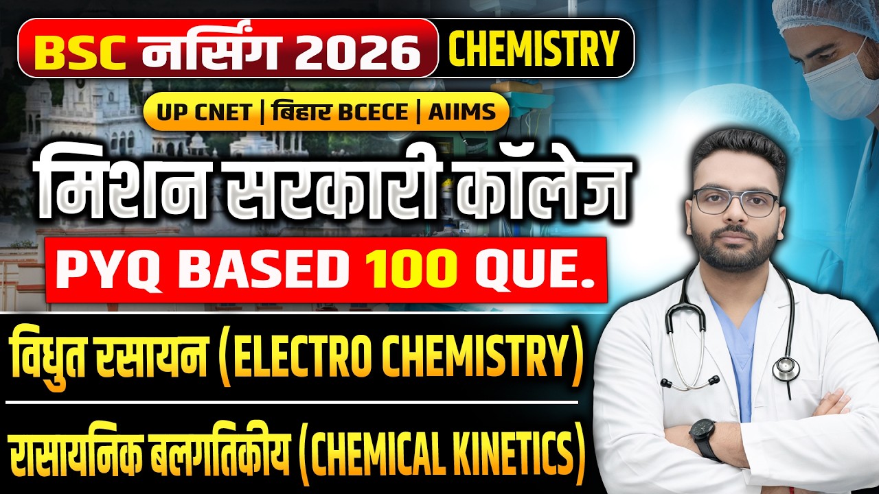 Bsc Nursing 2026 | Chemistry Pyq Based Questions|Electrochemistry, Chemical Kinetics | Chemistry MCQ