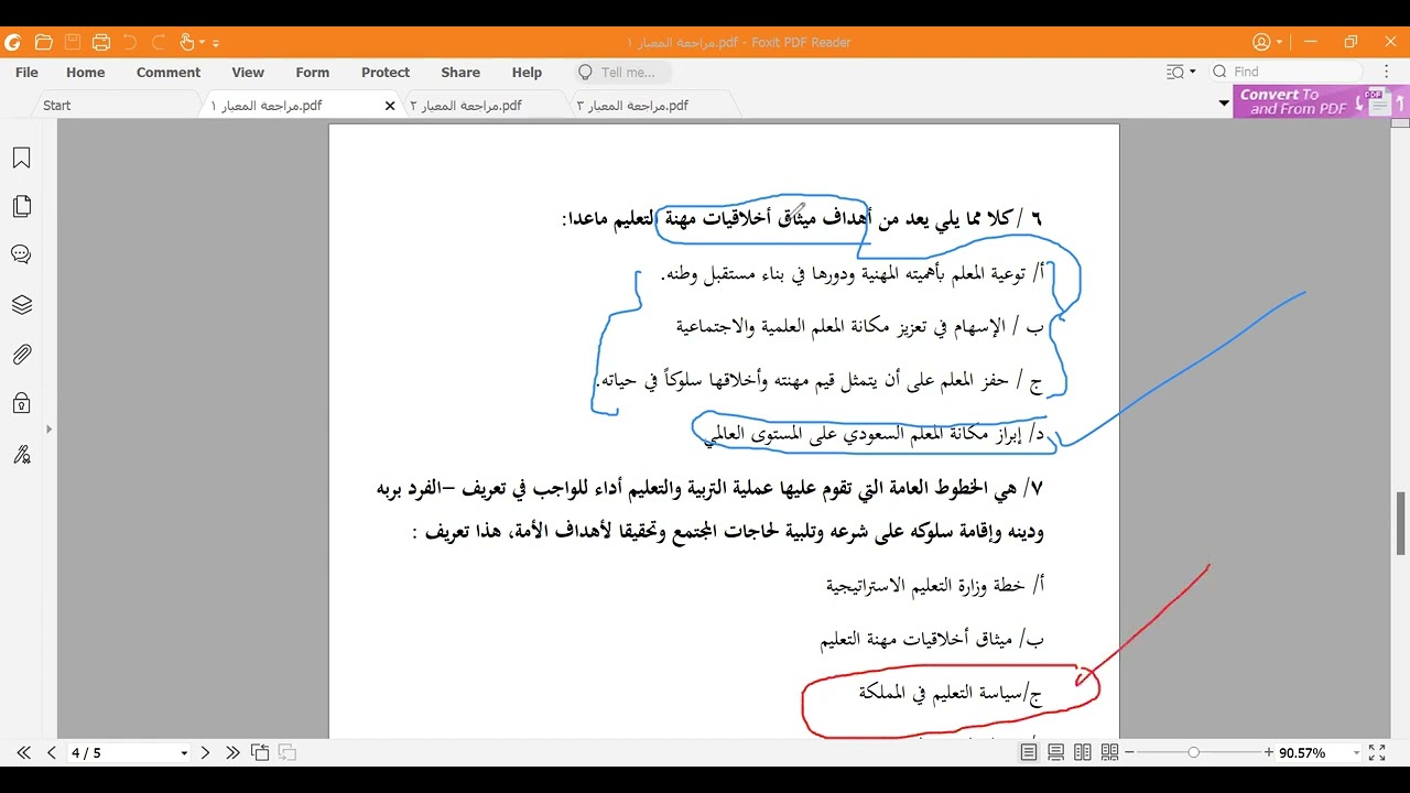 الرخصة المهنية  الجزء العام : مراجعة معيار 1و2و3