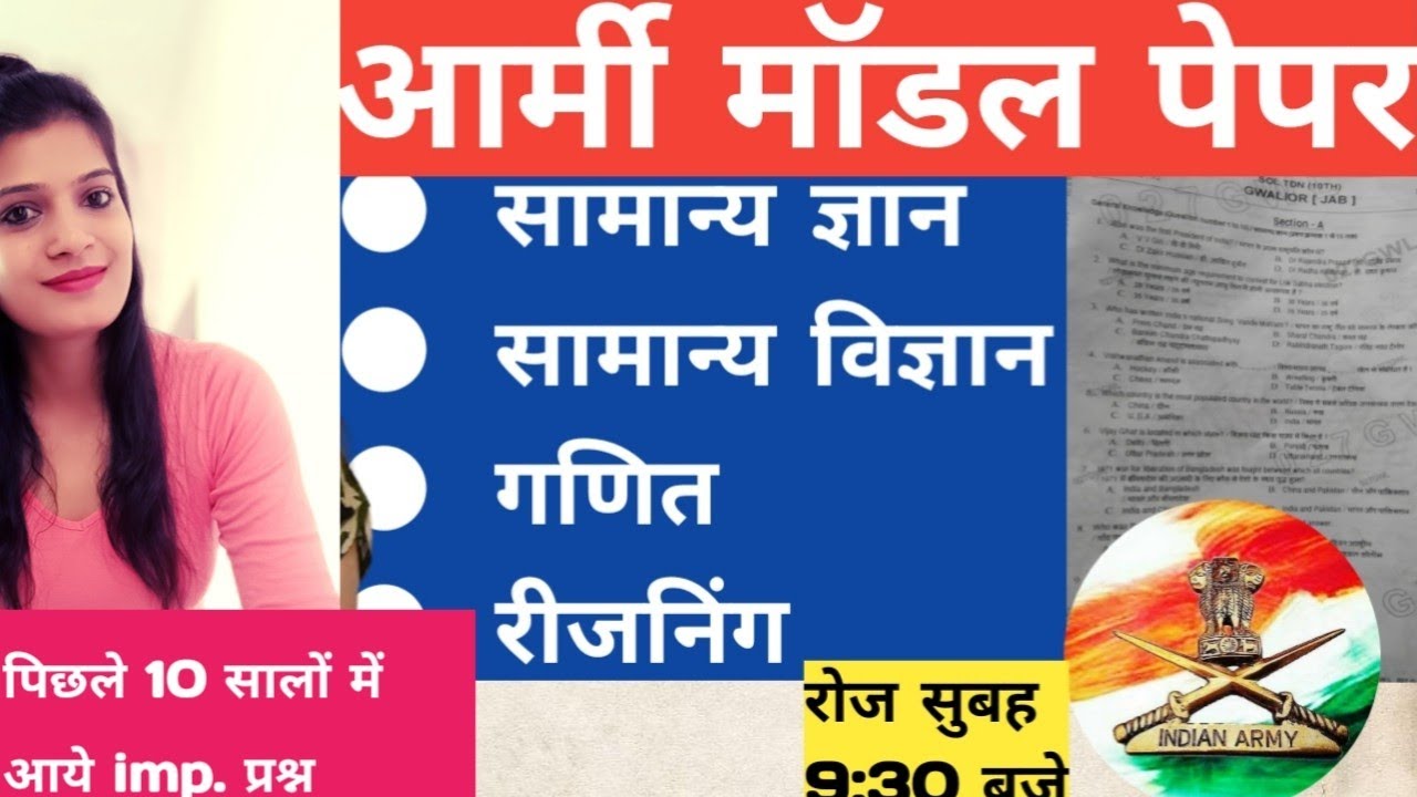 Army practice paper Army model paper Army maths Army Original paper questions Army gk gs Army test