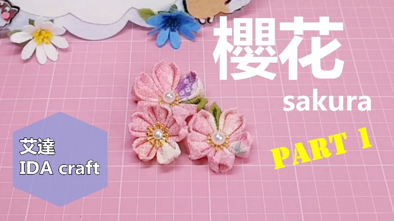 櫻花🌸 sakura 櫻花季節到來patr 1/D.I.Y. tsumami kanzashi tutorial flowers cherry blossoms part 1