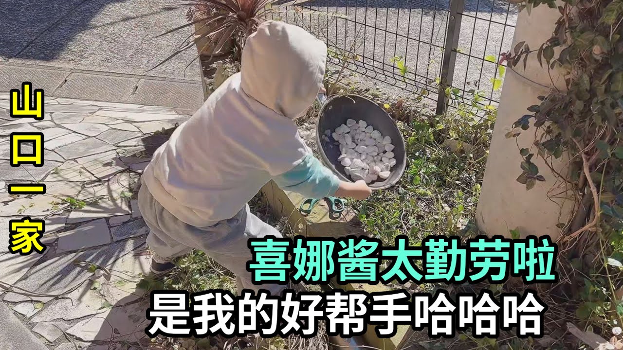 日本農村天氣太好了，跟喜娜醬來大掃除，家門口好好收拾下