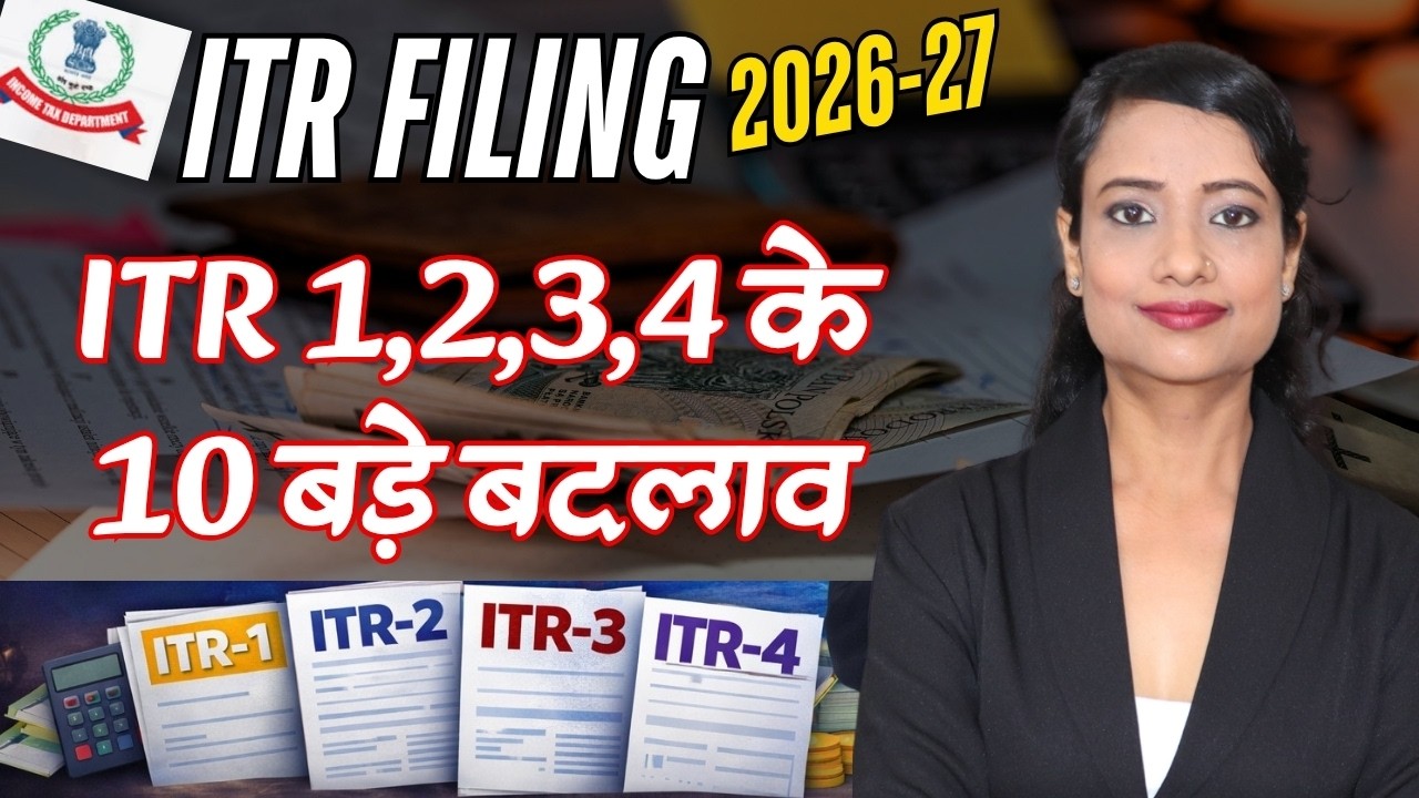 ITR Filing 2026- ITR Forms में हुए बड़े बदलाव 🔥 | ITR 1,2,3,4 के 10 नए नियम (AY 2026-27)