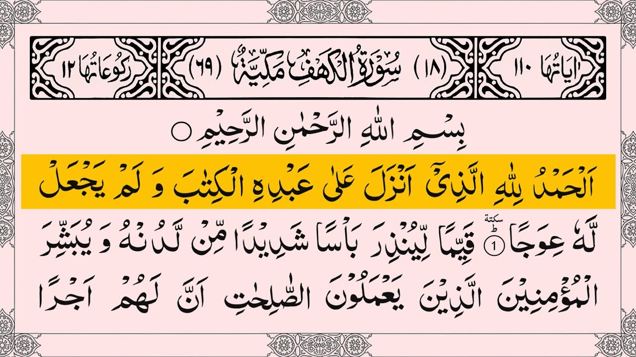 Surah Al Kahf Full (سورة الكهف) ☘️ Beautiful Quran Recitation By Alaa Aqel | EP 004
