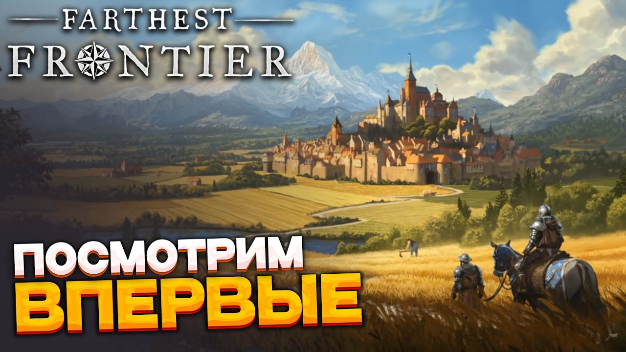 Farthest Frontier - ЛУЧШИЙ градостроительный симулятор?
