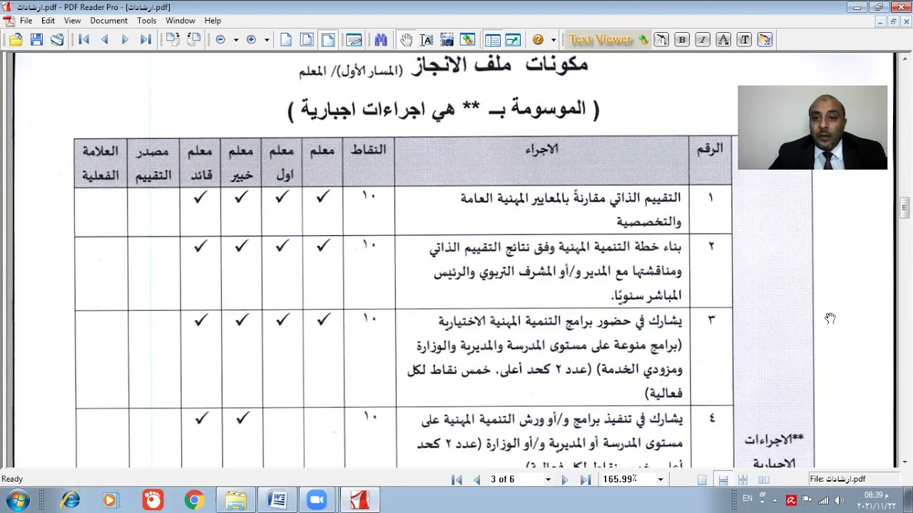 ارشادات التقييم المتعدد