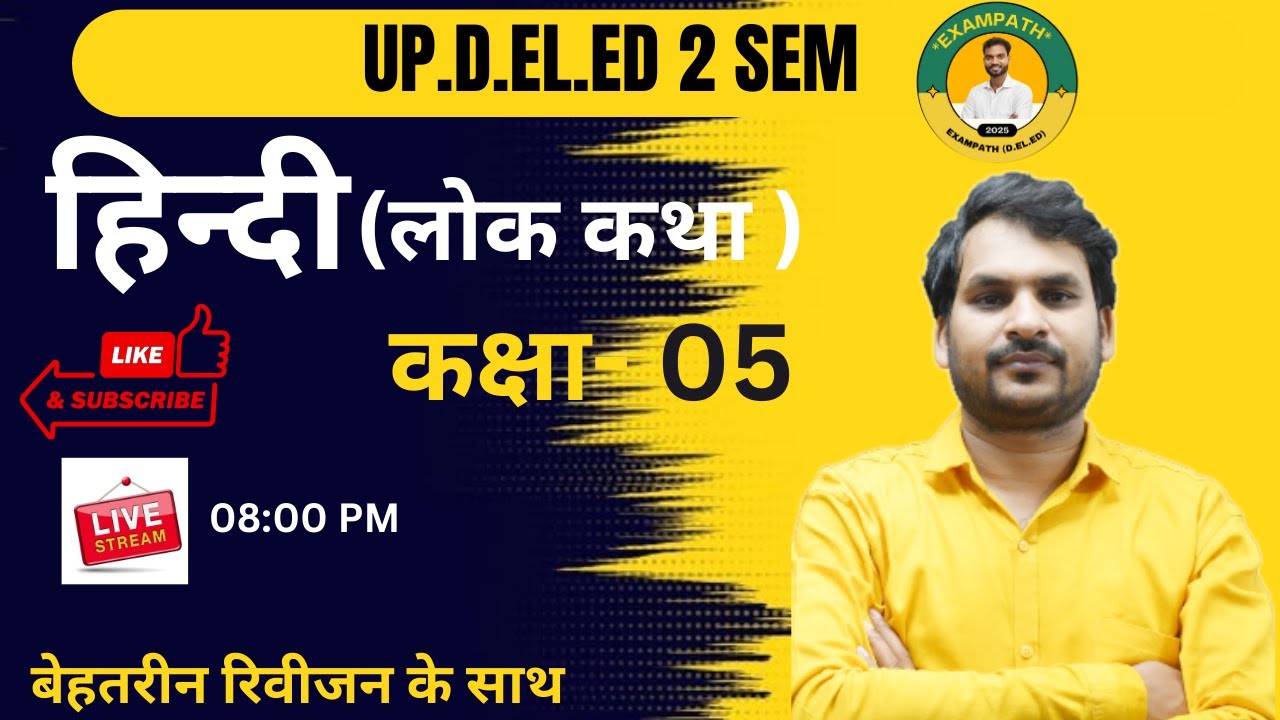 Hindi D.EL.ED 2 Sem, Class-05 ( लोक कथा  ) By-Vikas Mishra Sir