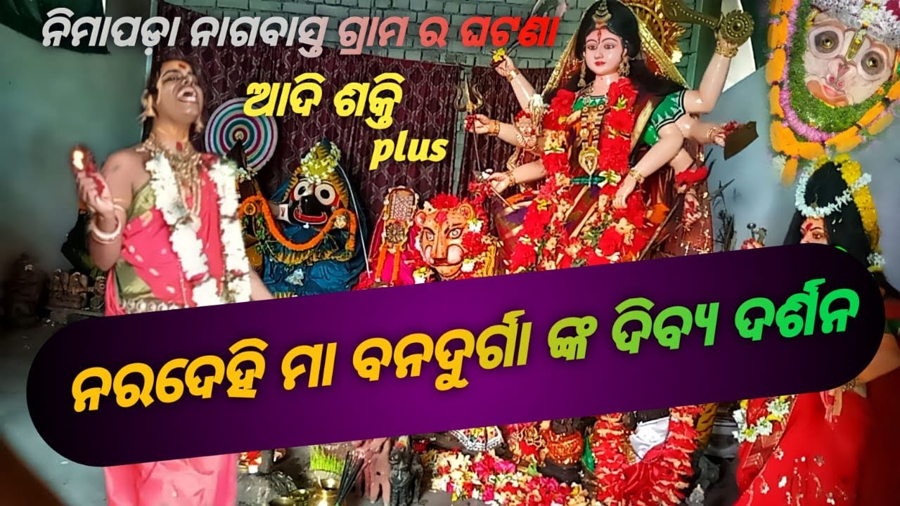 #Malikapitha #NIMAPADA NAGABASTA GRAMARA GHTANA @adishaktiplus