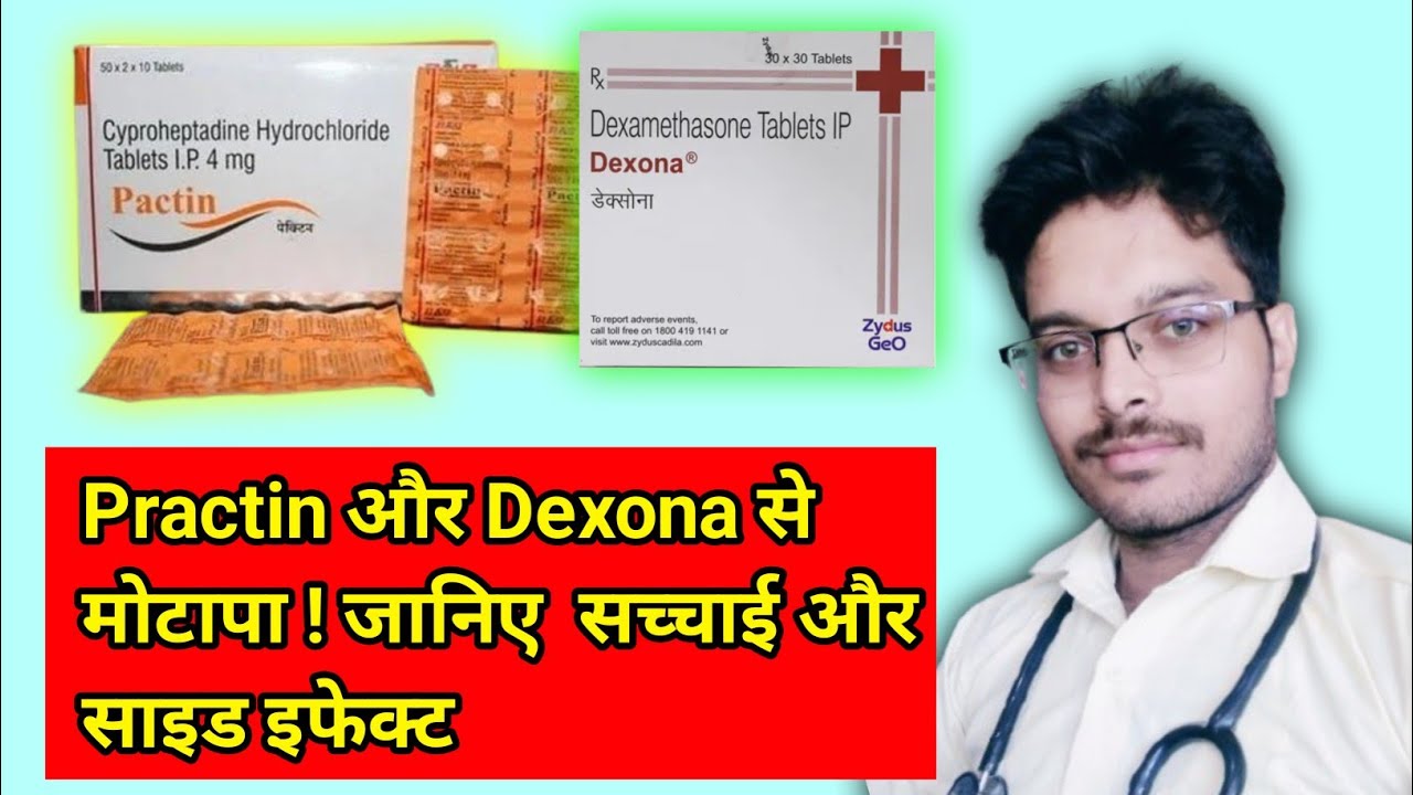 Practin aur dexona khane se kya hota hai | Practin aur dexona ke side effects | 