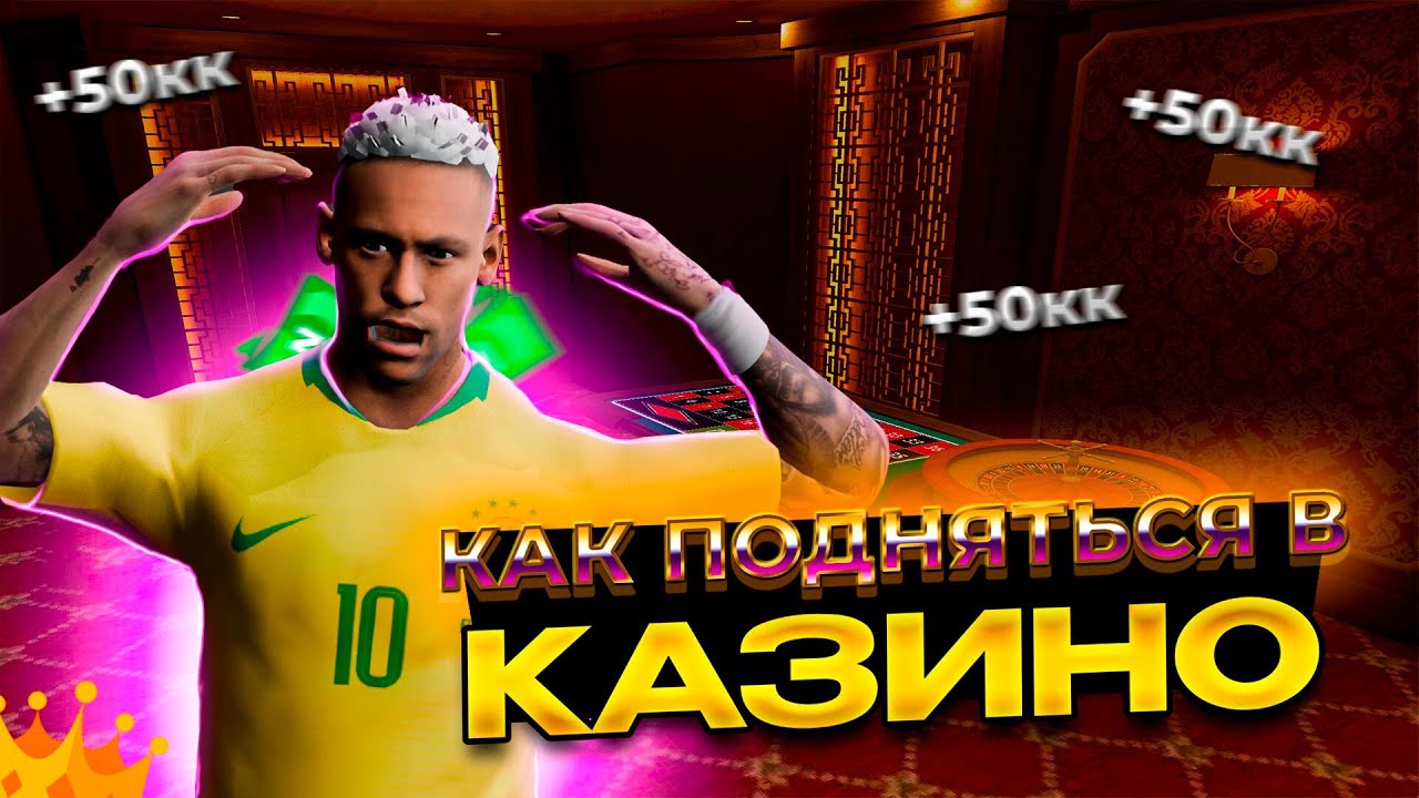 Тактика по казино??? NextRP