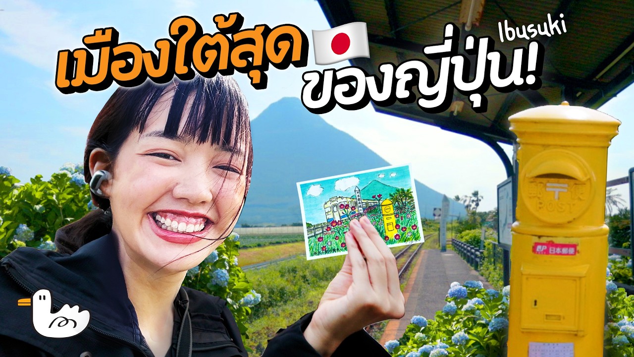 เช่ารถเที่ยวคิวชู ไปออนเซ็นทรายร้อนที่เดียวในญี่ปุ่น! | Ibusuki