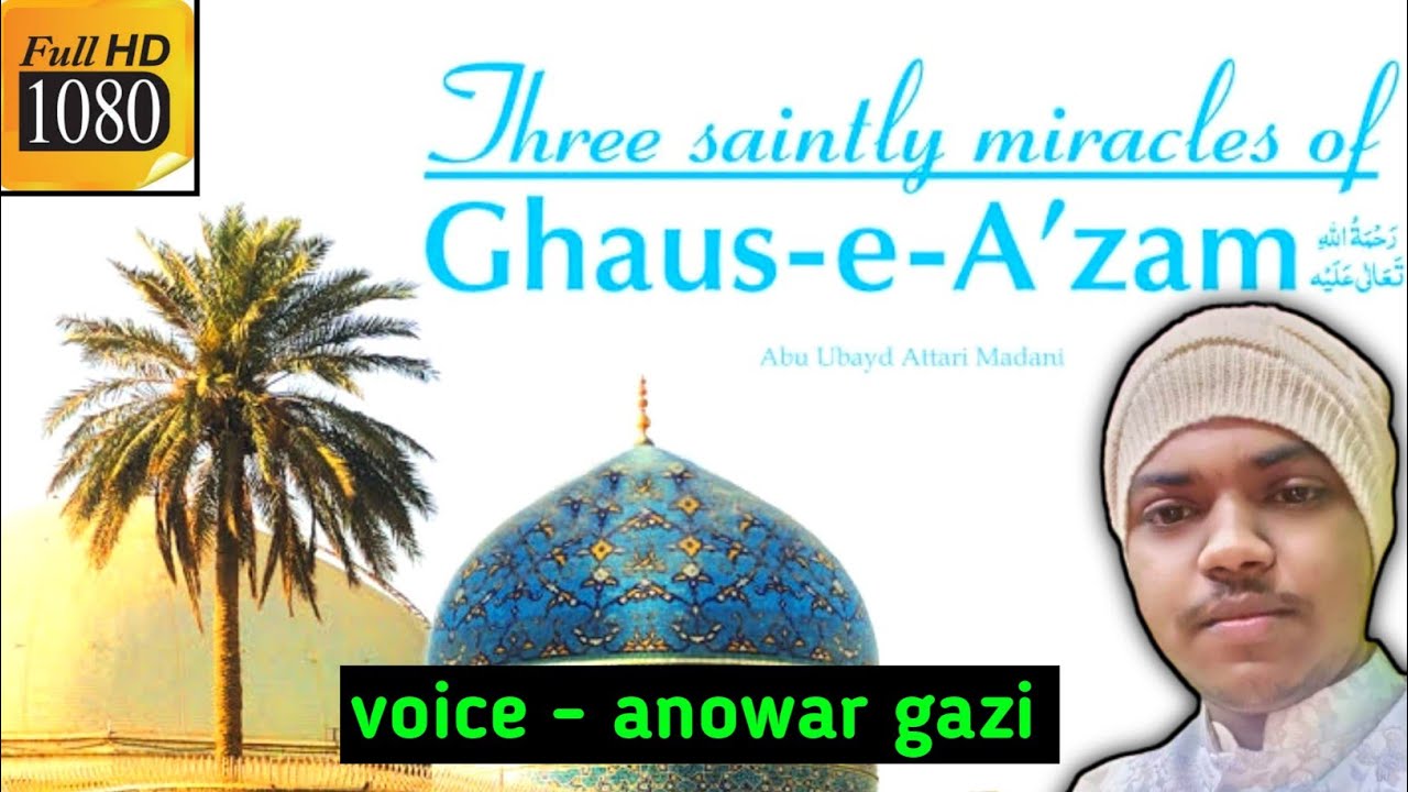 khuda hai ghousul Azam ka zamana ghousul Azam ka || Anowar Gazi qawwali
