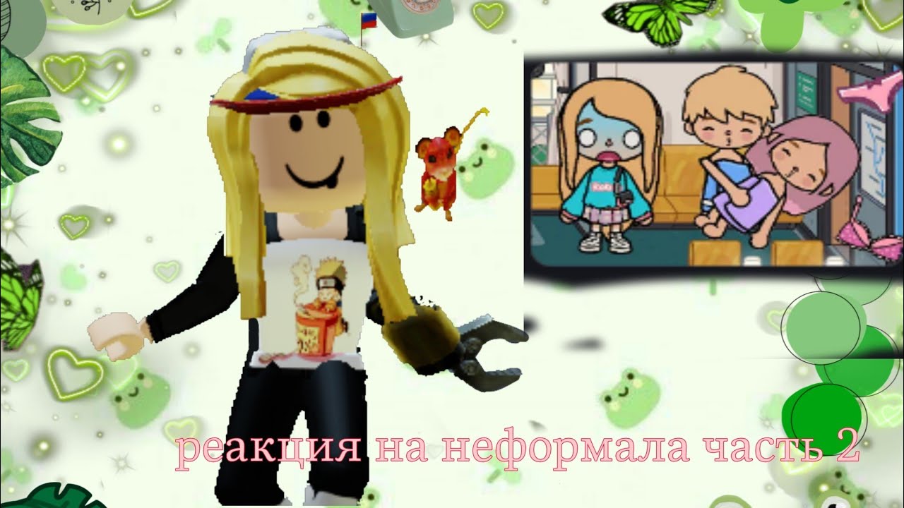 реакция на неформала часть 2 😰