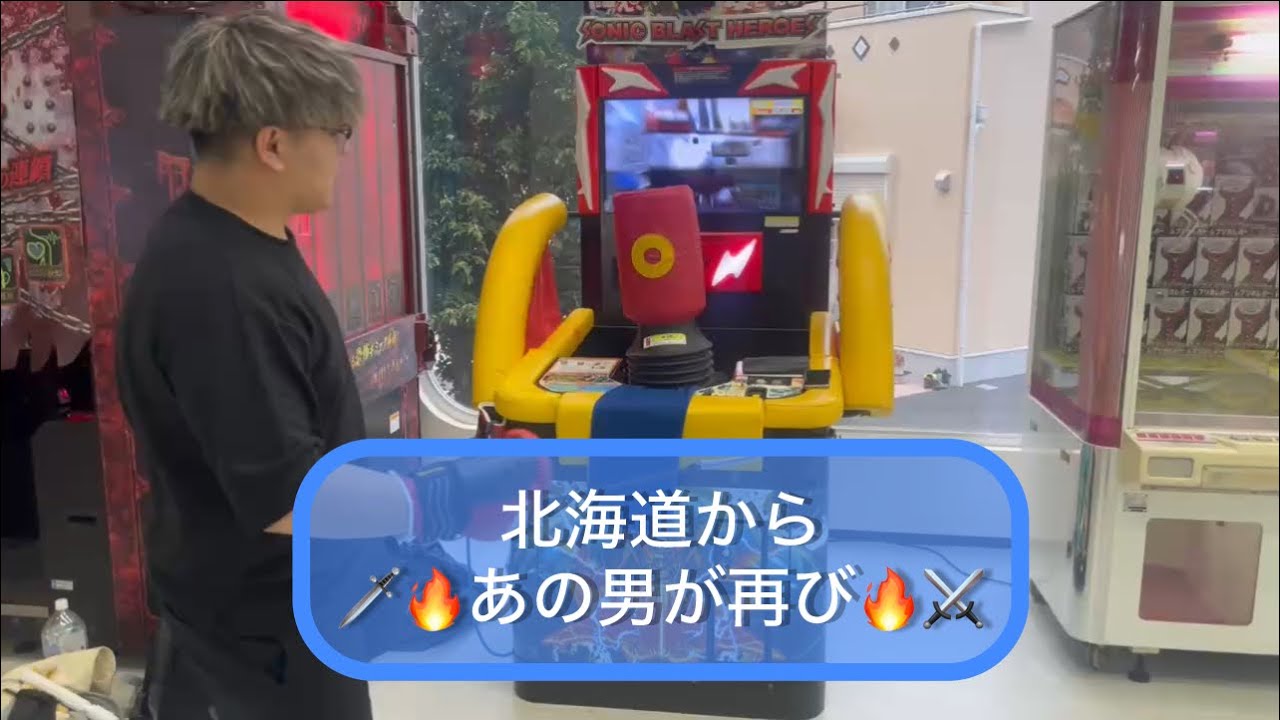 【パンチングマシン】北海道からあの男が強くなって戻ってきた！！