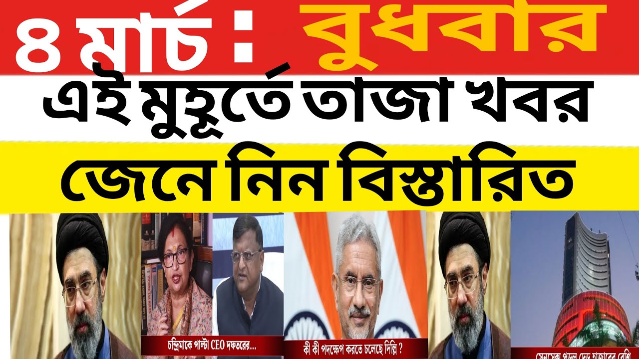তেল সংকট ও শেয়ার বাজারে ধস | ইরানে নতুন সুপ্রিম লিডার? | গুজরাটে বোমা হুমকি | #breakingnews 